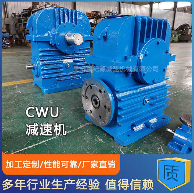 <strong>CWU減速機</strong>圖片