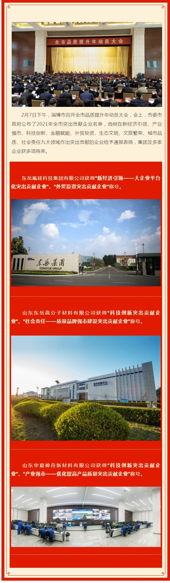 東岳獲市委市政府多項殊榮.jpg