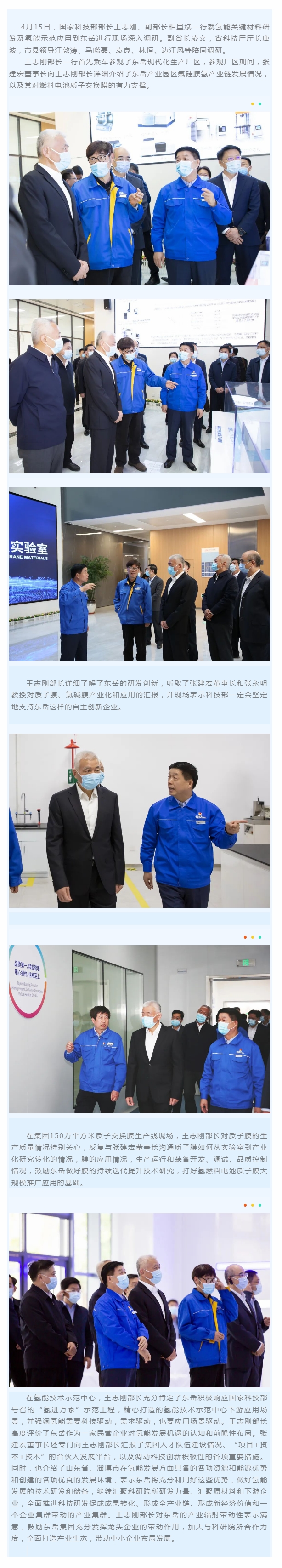 科技部部長王志剛深入調研東岳科技創新.jpg