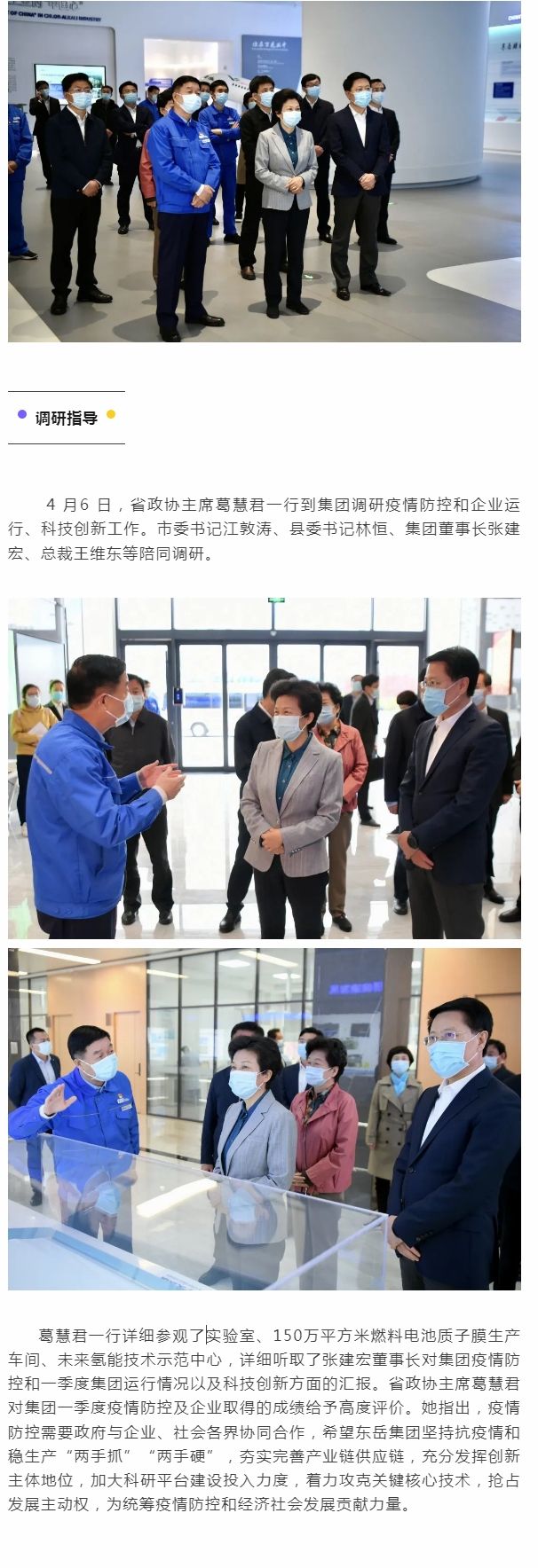 省政協(xié)主席葛慧君到集團調(diào)研.jpg