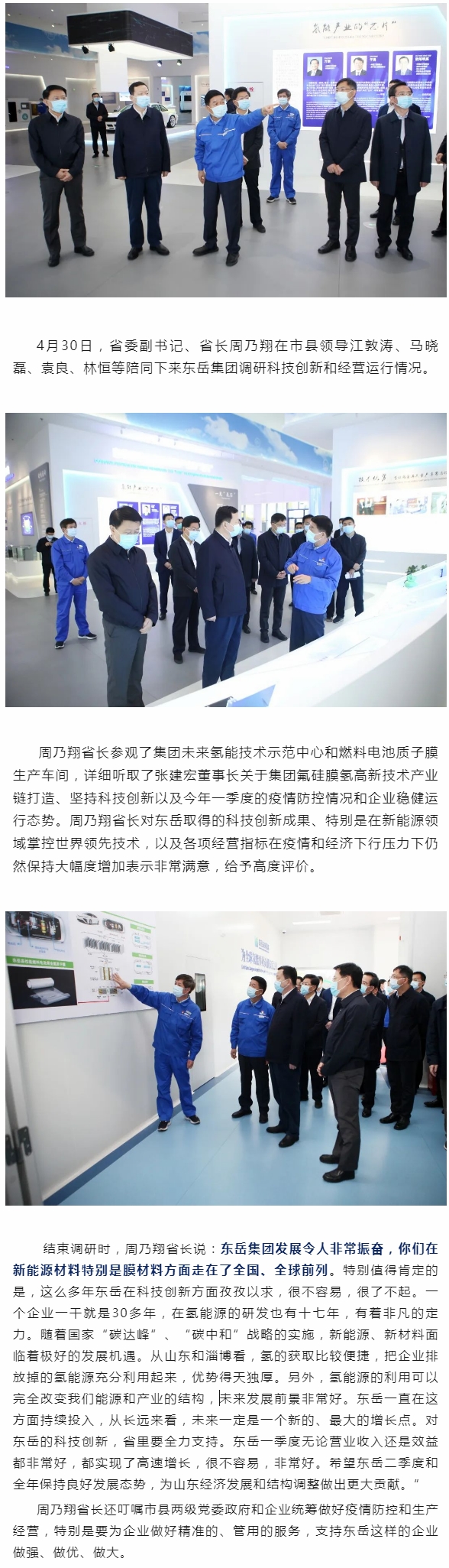 周乃翔省長到集團(tuán)調(diào)研.jpg
