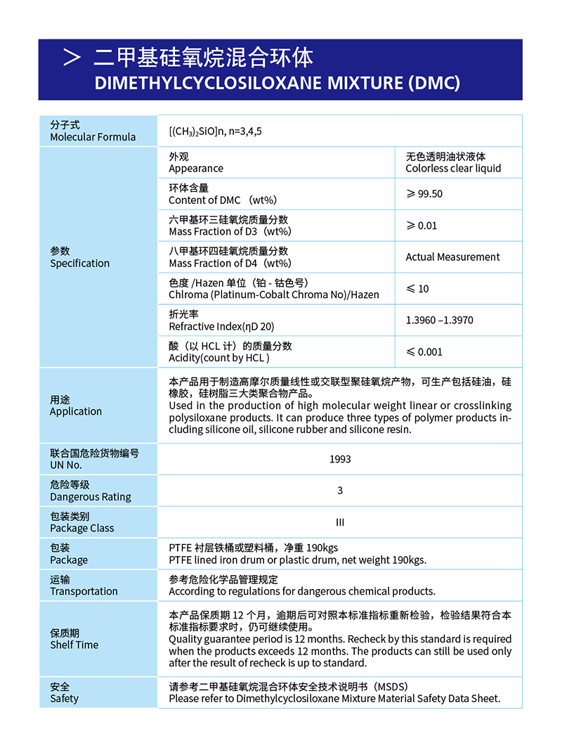 1-二甲基硅氧烷混合環體.jpg