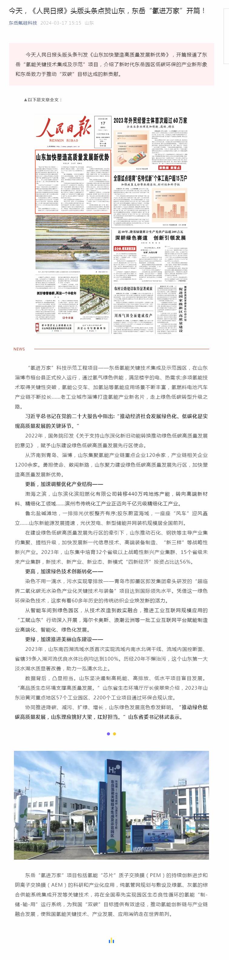 今天，《人民日報》頭版頭條點贊山東，東岳“氫進萬家”開篇！.jpg