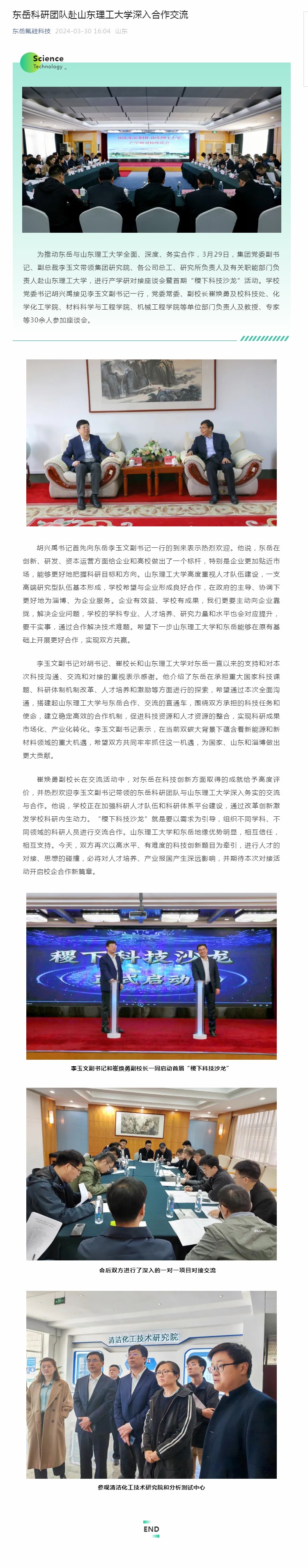 東岳科研團隊赴山東理工大學深入合作交流.jpg