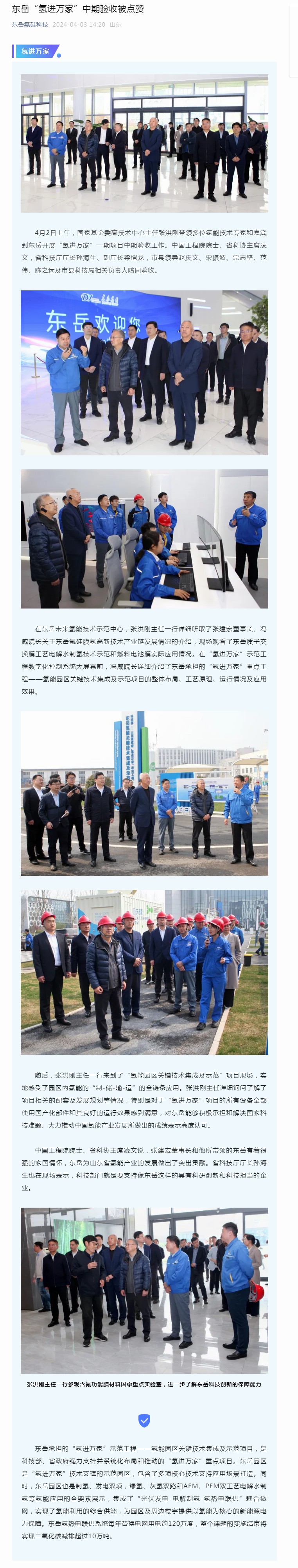 東岳“氫進萬家”中期驗收被點贊.jpg