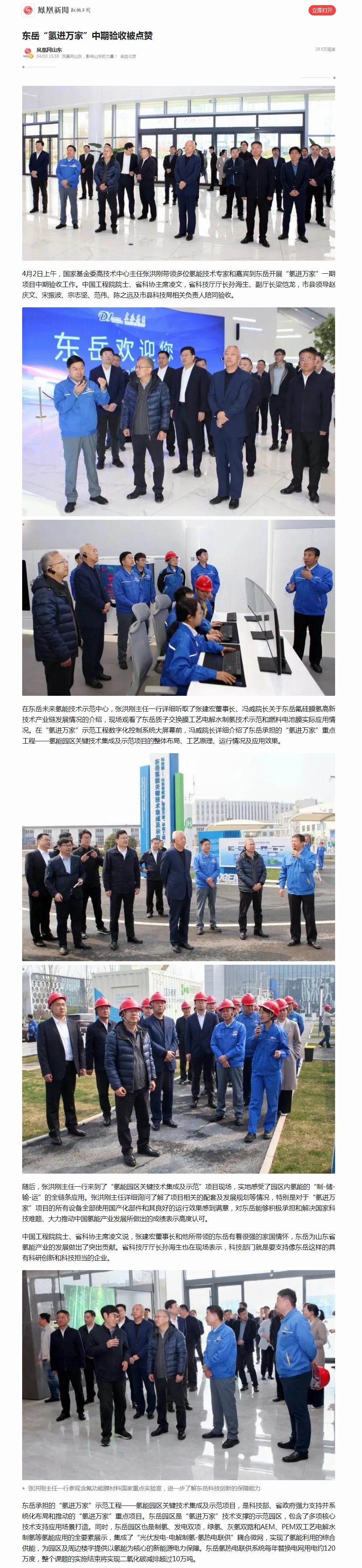 東岳“氫進萬家”中期驗收被點贊111.jpg